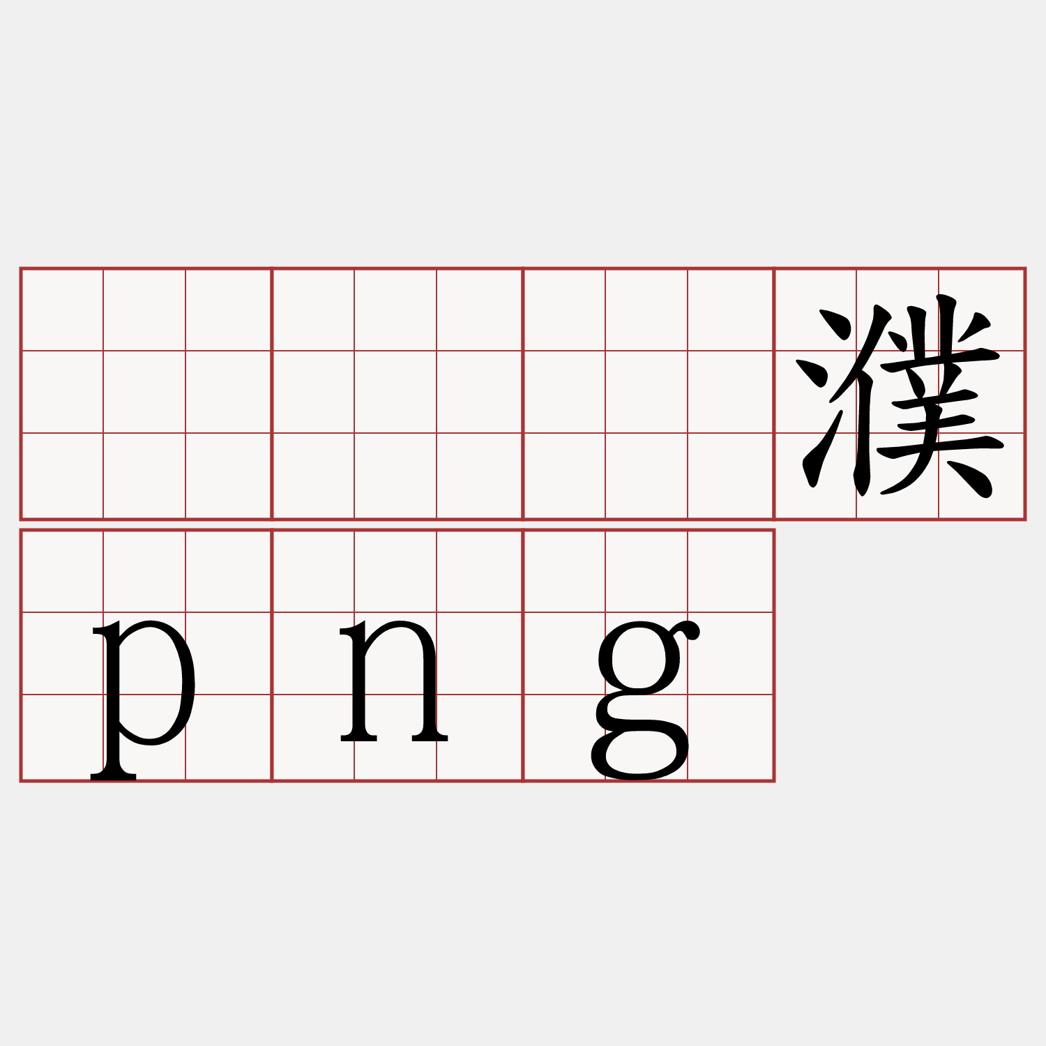 哓是旧利奥义ie义欧吉奥之欧祥义ii 哓是旧利奥义ie义欧吉奥之欧祥义ii