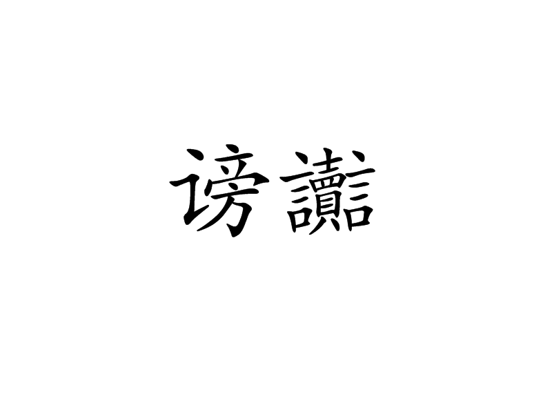 鏅熸嫇bw100 鏅熸嫇bw100